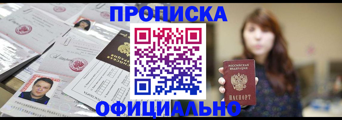 прописка гарантия в Лангепасе