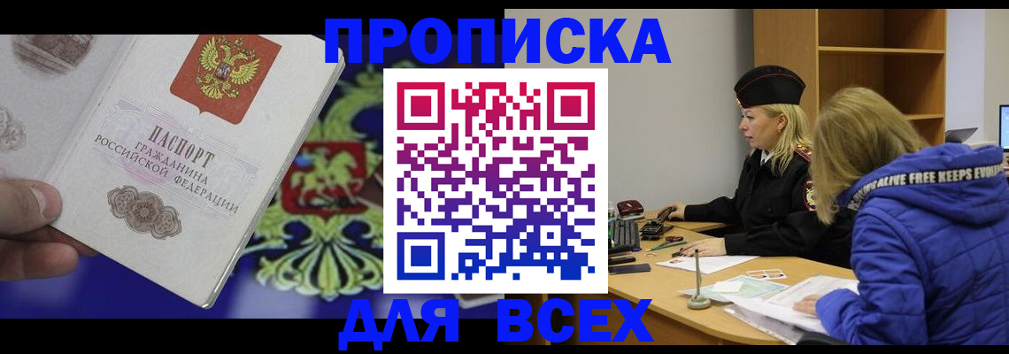 прописка 2025 в Лангепасе