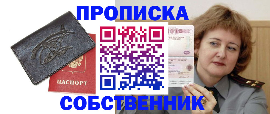 временная регистрация собственник в Лангепасе