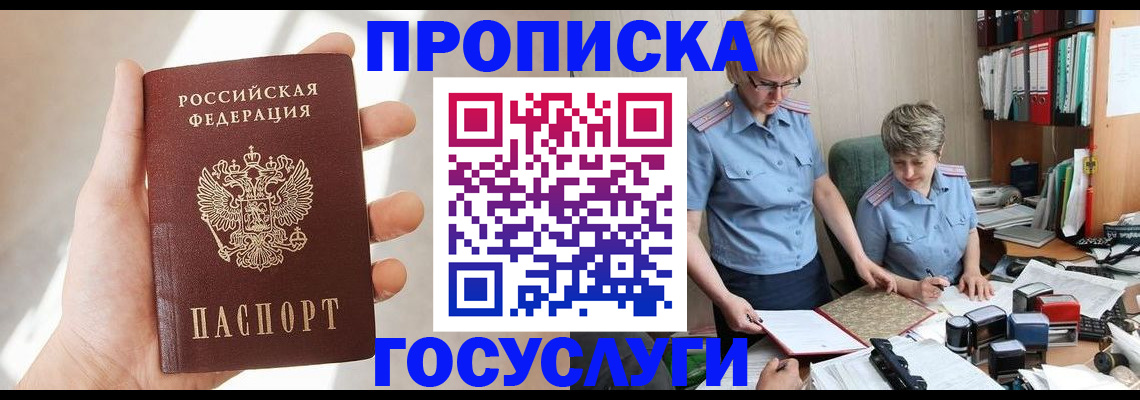 где прописаться в Лангепасе